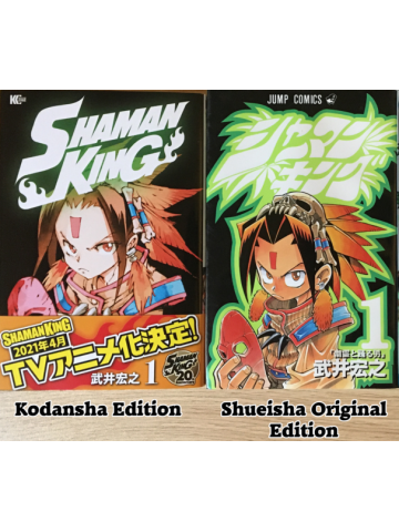 SHAMAN KING NEW EDIOTION 1 - EDIZIONE GIAPPONESE.png?cache=1