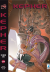 Kepher (Star Comics), 004