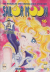 Sailor Moon, 016