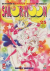 Sailor Moon, 025