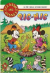 Classici Disney I (Seconda Serie), 185
