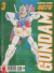 Gundam 0079, 003