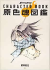 Shaman King Character Book Jap, ART BOOK