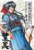 Rurouni Kenshin Perfect Edition, 004