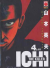 Ichi The Killer, 004/R