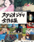 Studio Ghibli Complete Works, VOLUME UNICO