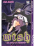 Wish - Soltanto un desiderio [Vol. Unico]